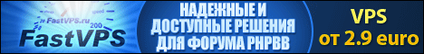 FastVPS - надежный и доступный хостинг для phpBB FastVPS - надежный и доступный хостинг для phpBB